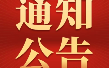 關(guān)于舉辦2024年呼和浩特市國家技術(shù)轉(zhuǎn)移專業(yè)人員能力等級培訓(xùn)與考試的通知